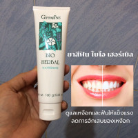 ราคา ยาสีฟันสมุนไพร กิฟฟารีน ไบโอ เฮอร์เบิล 160 g (22871105414)