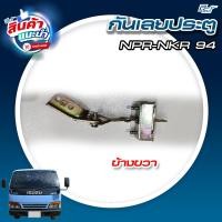 ราคา กันเลยประตู NPR NKR 94 (22618642091)
