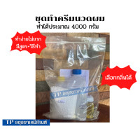ราคา ชุดทำครีมนวดผม สูตรทำง่าย ทำได้ 4000 กรัม พร้อมวิธีการทำ (16595256489)
