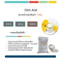 ราคา กรดมะนาว กรดซิตริค แอซิด โมโนไฮเดรต 1 0 กิโลกรัม Citric Acid Monohydrate 1 0 kg (15275253854)