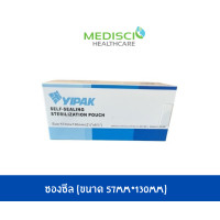 ราคา ซองสเตอร์ไรด์ ซองซีล Sterile Self Sealing Sterilization Pouch (11424210030)