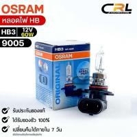 ราคา หลอดไฟ Osram HB3 12V 60W จำนวน 1 หลอด Osram รหัส 9005 (19198535856)