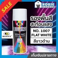 ราคา ส่งไว สีสเปรย์ รองพื้นสีสะท้อนแสง Bosny สีขาวด้าน Flat White No 1007 ขนาด 400 มล เหมาะสำหรับรองพื้นสีสเปรย์สะท้อนแสง G26 03 (7985082988)