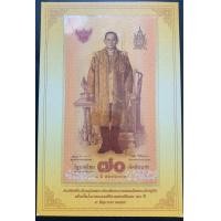 ราคา ที่ระลึกฉลองสิริราชสมบัติครบ70ปี ไม่ผ่านใช้ (23048669857)