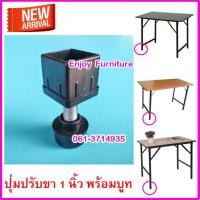 ราคา ปุ่มปรับขาโต๊ะ จุกยางรองขา จุกยางรองพื้น พลาสติกเหลี่ยมรองขาโต๊ะ จุกอุดปลายท่อ ยางรองขาโต๊ะ ขาปรับระดับ จุกปิดขาโต๊ะ จุกปลายขา ฝาสวม (9000759702)
