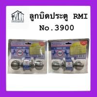 ราคา ลูกบิดประตู RMI รุ่น 3100SR 3900SR ทรงกลม มี มอก หัวลูกบิดสแตนเลส (22059783983)