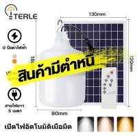 ราคา TERLE หลอดไฟโซล่าเซล 800W 500W 300W 100W ไฟตุ้มโซล่าเซล ไฟแคมป์ปิ้ง หลอดไฟแบบพกพา หลอดไล่ยุง ไฟled หลอดไฟ โซล่าเซลล์ แผงโซล่าเซลล์และหลอดไฟ หลอดไฟโซล่าเซลล์ โคมไฟ 3 สี ไฟตุ้มโซล่าเซลล์ ไฟตุ้มหลอดใหญ่ 