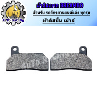 ราคา ผ้าเบรค ปั้มBREMBO ด้วง ผีเสื้อปักข้าง เม้าส์ ผีเสื้อ2POT 4POTเล็ก งานเกรดAAA (17395914890)