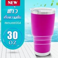 ราคา แก้ว 30 Oz แก้วเก็บความเย็น รุ่นอัพเกรด สแตนเลส304 แก้วเก็บความร้อน แก้วเยติ แก้วน้ำเก็บความเย็น แก้วน้ำ แก้วสแตนเลส (8450124324)