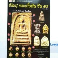 ราคา หนังสือดูพระหายาก ชี้ตำหนิพระกรุ อมตะพระเนื้อดิน ชิน ผง พระสมเด็จวัดระฆัง พระนางพญา พระผงสุพรรณ พระขุนแผน พระซุ้มกอฯลฯ มีตัวเลือก2แบบ (14316352713)