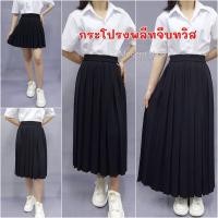 ราคา กระโปรงพลีทจีบทวิส กระโปรงนักศึกษาพลีทจีบทวิส สินค้ามีพร้อมส่งทุกวัน (12027920624)