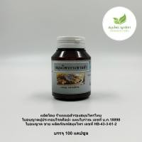 ราคา สมุนไพรพื้นเมือง สมุนไพร กระชายดำ บำรุงร่างกาย บรรจุ 100 แคปซูล (23106373127)