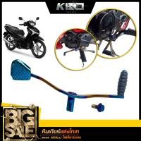 ราคา คันเกียร์ แต่งสีไทเท เวฟ125 WAVE 125 R S I WAVE 125 ไฟเลี้ยวบังลม DREAM 125 คันเกียร์แต่งไทเท (16755362988)