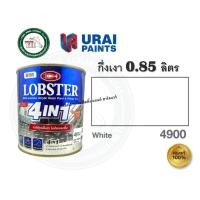 ราคา สีน้ำมัน ล็อบสเตอร์ โฟร์อินวัน สีทาเหล็กอเนกประสงค์ทุกพื้นผิว สีทาเหล็ก สีทาปูน สีทาไม้ ไม่ต้องรองพื้น 4in1 0 85 ลิตร (7446440231)
