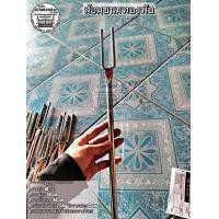 ราคา ส้อมพับ ขนมทองพลับ ขนมทองม้วน ขนมไทยโบราณ สแตนเลสแท้ 304 ไซร์มาตรฐาน (22784358211)