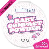ราคา SASI Shining Star Baby Compact Powder 8 5g ศศิ แป้งเด็กอัดแข็ง (20423902216)