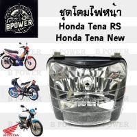 ราคา ไฟหน้า Tena RS Super ไฟท้าย Tena ไฟหน้า Tena New ไฟหน้ารถจักรยานยนต์ เทน่า ใหม่ ไฟท้าย เทน่า Headlight Motocycle (22816354653)