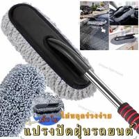 ราคา ไม้ปัดฝุ่นรถยนต์ ไม้ปัดฝุ่น นาโน ไม้ปัดฝุ่น นาโน ไมโครไฟเบอร์ เช็ดรถ ไม้ปัดฝุ่นทำความสะอาด ยืดหดได้ ถอดซักได้ (21728564095)