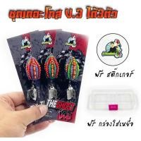 ราคา โปรโมชั่น กบยางเดอะโกสv 3 3ตัวแถมกล่อง (20417076585)