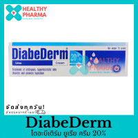 ราคา DEXTIDERM DiabeDerm ยูเรีย ครีม 5 10 20 35 กรัม (23287412562)