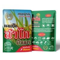 ราคา แป้งสาโท สูตรหมักไม่ใช้ข้าว 5 ลิตร 10 ลิตร (23313391659)