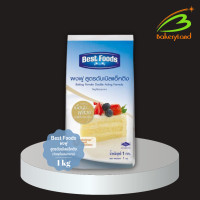 ราคา ผงฟู สูตรดับเบิลแอ็คติง ตราเบสท์ฟู้ดส์ Best Foods 1 กิโลกรัม (18799467361)