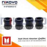ราคา พร้อมส่ง ชุดยางหูโช๊คอัพหลังISUZU TFR D MAX 4X2 ปี 2003 รหัสสินค้า 8 97302810 0 NIKOYO RUBBER PARTS (22496414429)
