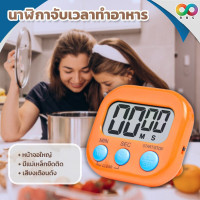 ราคา Rainbeau นาฬิกาจับเวลาทำอาหาร นาฬิกาตั้งเวลาทำอาหาร นาฬิกาจับเวลา นาฬิกาจับเวลาในครัว นาฬิกาจับเวลาในครัว นาฬิกาจับเวลาทำอาหาร มีเสียง (23214016743)