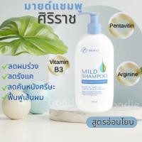 ราคา แชมพูศิริราช แชมพูหมอศิริราช แชมพูสูตรอ่อนโยน มายแชมพู mild shampoo ยาสระผมศิริราช ปราศจากพาราเบน ปราศจากซิลิโคน (23048138957)