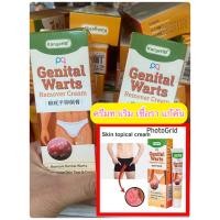 ราคา ส่งฟรี ส่งไว 1ชิ้น Genital Warts ครีมทาเริม ผื่นคันแดง คันเชื้อรา กลากเกลื้อน ในร่มผ้า ขนาด 20กรัม (18489039055)