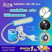 ราคา ไฟติดจักรเย็บผ้า ไฟติดจักร โคมไฟติดจักร โคมไฟ ไฟLED โคมไฟอ่านหนังสือ แบบแม่เหล็กดูด เกรดอย่างดี (7511503448)