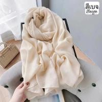 ราคา ผ้าพันคอแฟชั่น สีพื้น ผ้าคลุมไล่ผืนใหญ่ ผ้าพันคอ (23092439486)