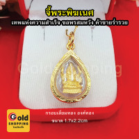 ราคา จี้พระพิฆเนศ องค์ทอง กรอบเลี่ยมทอง ขนาด 1 7x2 2cm เทพเจ้าแห่งความสำเร็จ จี้ห้อยคอ รูปถ่ายจากสินค้าจริง งานสวยพร้อมบูชา (14526676768)