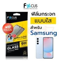 ราคา Focus ฟิล์มกระจก ใส Samsung S24 FE 5G S21 FE 5G S23 FE 5G Flip Fold 5 6 5G (23207291522)