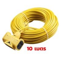 ราคา ปลั๊กแยก 4 ทาง หัวเทียบทองเหลือง ยาว 10 30 เมตร ปลั๊กพ่วงพร้อมสายไฟ VCT 2x1 ปลั๊กไฟสนาม อย่างดี (23264642889)