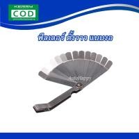 ราคา ฟิลเลอร์เกจ ฟิลเลอร์ตั้งวาล์ว ตัวตั้ววาล์ว แบบงอ 16 ใบ (4526660400)