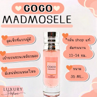 ราคา กลิ่นเทียบแบรนด์ กลิ่นShopแท้ น้ำหอมC0 C0 Madหอมติดทน12 24ชม การันตีคุณภาพ กลิ่นเทียบเคาน์เตอร์แบรนด์ ราคา ถูก ส่ง (19497186180)