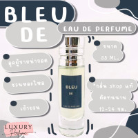 ราคา กลิ่นเทียบแบรนด์ กลิ่นShopแท้ น้ำหอมBlueDeหอมติดทน12 24ชม การันตีคุณภาพ กลิ่นเทียบเคาน์เตอร์แบรนด์ ราคา ถูก ส่ง (19497118824)