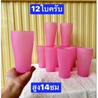 ราคา 12ใบ ครับ แก้วทรงสูง 14ออนซ์ จุ400ml ปากกว้าง8ซม หนา เหนียว ทนทาน แก้วน้ำ แก้วพลาสติก แก้วน้ำพลาสติก (2822638718)