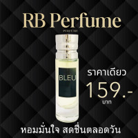 ราคา RB Perfume กลิ่น Bleu man ขนาด 35ml หอมติดทนนาน สดชื่นและเซ็กซี่ สะท้อนความสง่างาม (22998884419)