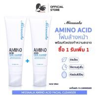 ราคา 1 แถม 1 AMINO ACID โฟมล้างหน้า โฟมล้างหน้าพร้อมหัวแปรงทำความสะอาด ช่วยทำความสะอาดผิวหน้าอย่างอ่อนโยน ขนาด 120 ML (21608321383)
