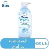 ราคา D nee ครีมอาบน้ำเด็ก สูตรน้ำนม ดีนี่ เบบี้ มิลค์บาธ 450 มล สบู่อาบน้ำเด็ก สบู่เหลวเด็ก ดีนี่อาบน้ำ สบู่เด็ก ครีมอาบน้ำทารก (15781188215)