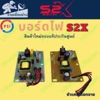 ราคา บอร์ดไฟ PSI S2x HD ของใหม่แท้ประกันศูนย์ไม่ขาด ชำแระแยกขายใข้แทนกล่อง S2ไม่ได้นะครับ (11749946388)