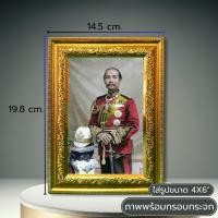 ราคา กรอบรูปมงคล ร 5พระบรมฉายาลักษณ์ ใส่รูปขนาด 4X6 ตั้งได้แขวนได้พร้อมส่ง (22960201667)