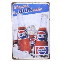 ราคา ป้ายสังกะสีวินเทจ ดีที่สุดวันดี ดื่ม เป๊ปซี่ Pepsi ชื่นฉ่ำใจ ขนาด 20x30 ซม (7836639760)