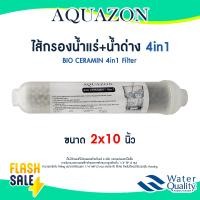 ราคา ไส้กรอง น้ำแร่ Inline Mineral Alkaline Aquatek 10นิ้ว 12นิ้ว ไส้กรองน้ำ 3ni1 2in1 PENTAIR Mazuma แค๊ปซูล Unipure Infrared Alkaline OXTPURE น้ำแร่ 10 (18430997642)
