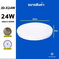 ราคา โคมซาลาเปา ไฟติดเพดาน 24W 36W 48W LED ทรงกลม สำเร็จรูปพร้อมหลอด แสงสีขาว Daylight 6500K แบรนด์แท้ มีรับประกัน1ปี (21949145753)