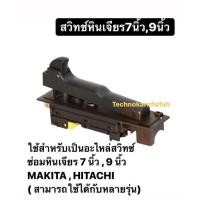 ราคา สวิทซ์หินเจียร 7 makitaA7020 GA7030 GA7050 GA7020 GA9030 9047 9049 9067 9015B (11126112305)