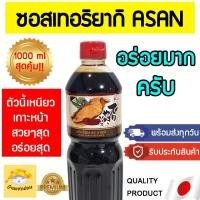 ราคา ซอสเทอริยากิ อาซาฮี 1ลิตร Asahi เทอริยากิ ซอสปลาซาบะ ซอสซูชิ Teriyaki (22188210243)