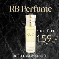 ราคา RB Perfume กลิ่น GLO man ขนาด 35ml หอมติดทนนาน ความสดชื่นของความหรูหรา (23002888452)